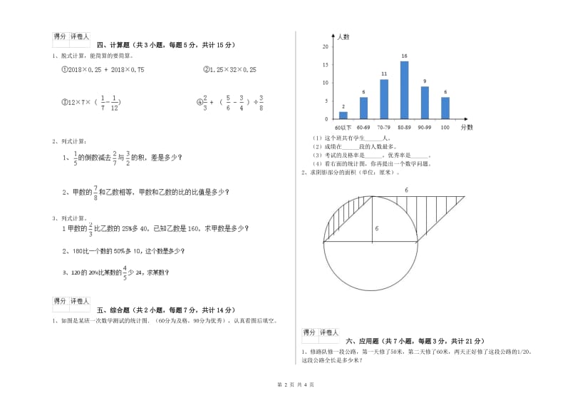 伊犁哈萨克自治州实验小学六年级数学上学期综合检测试题 附答案.doc_第2页