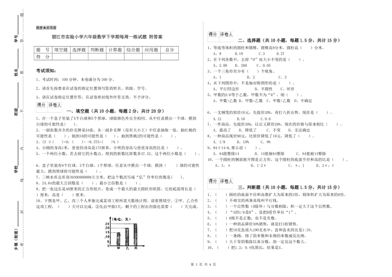 丽江市实验小学六年级数学下学期每周一练试题 附答案.doc_第1页