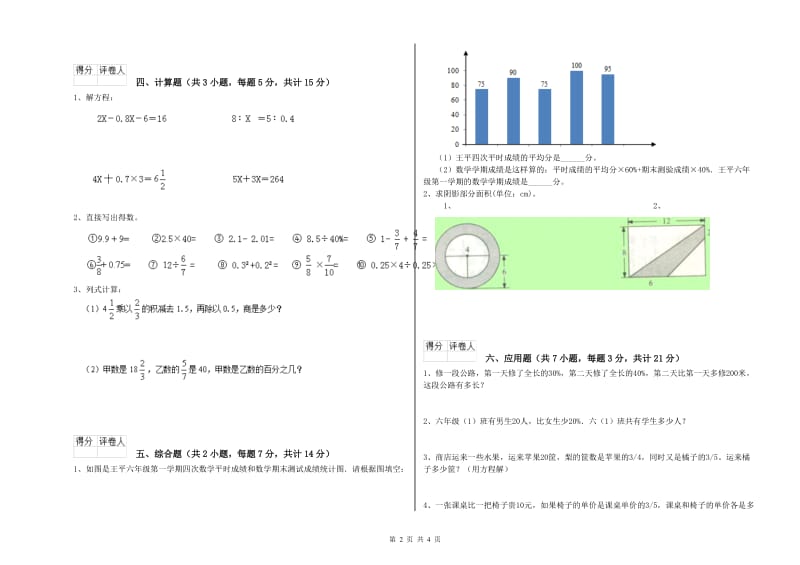 丽江市实验小学六年级数学下学期每周一练试题 附答案.doc_第2页