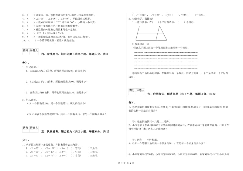 上海教育版四年级数学上学期开学考试试题D卷 附解析.doc_第2页