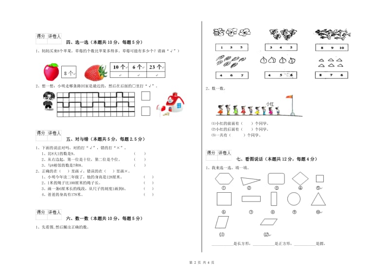 临汾市2020年一年级数学上学期过关检测试题 附答案.doc_第2页