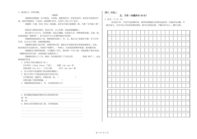 克拉玛依市实验小学六年级语文下学期模拟考试试题 含答案.doc_第3页