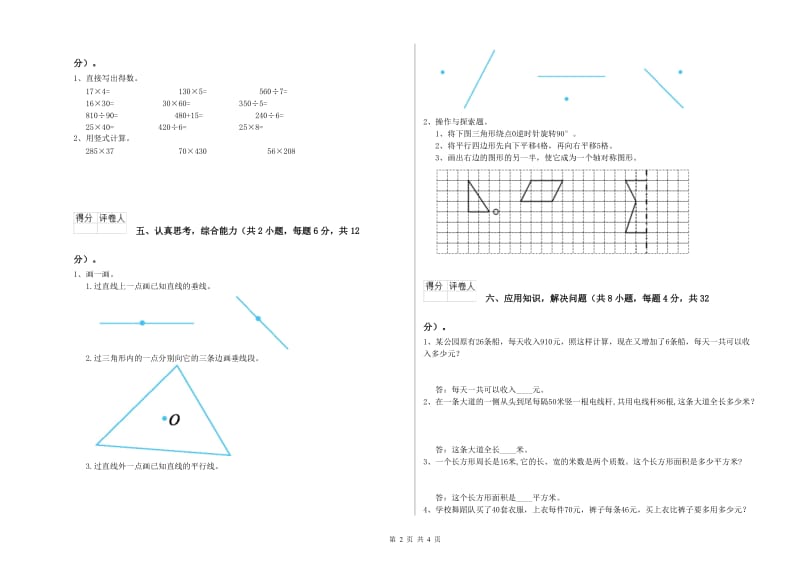 人教版四年级数学【上册】开学检测试卷D卷 附解析.doc_第2页