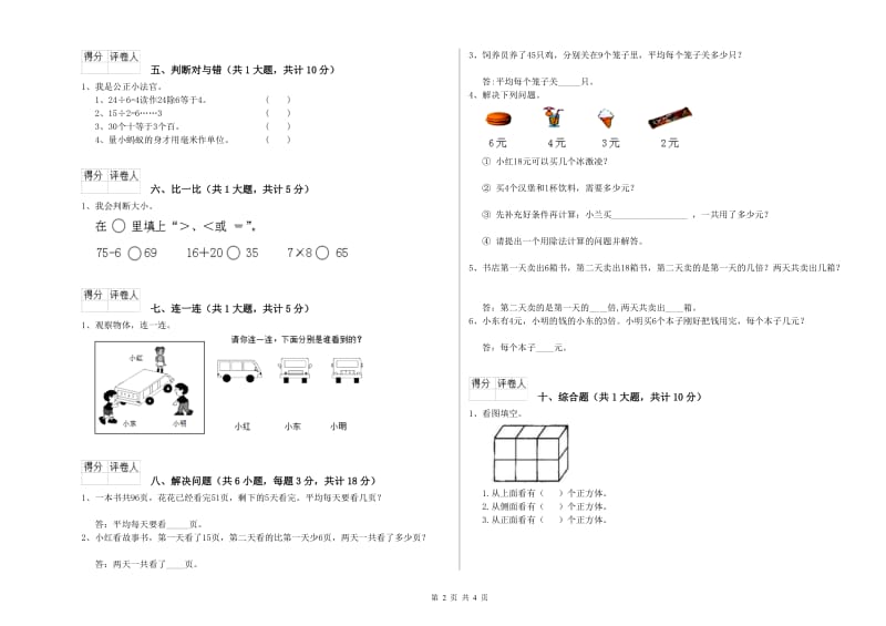 丽水市二年级数学下学期开学检测试卷 附答案.doc_第2页