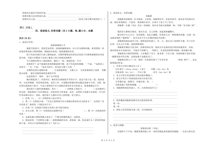 六年级语文【上册】月考试题A卷 附答案.doc_第2页