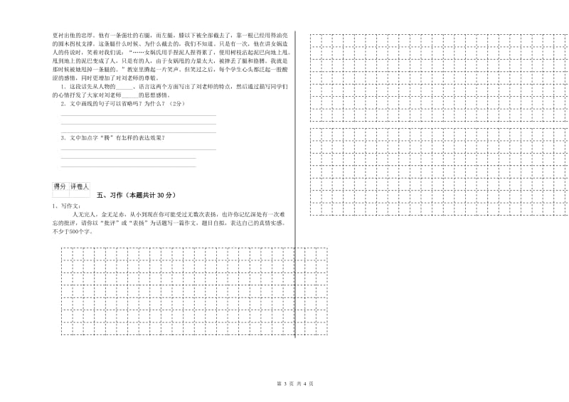 六年级语文【上册】月考试题A卷 附答案.doc_第3页