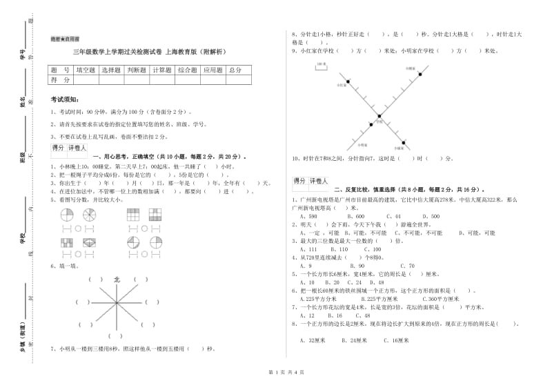 三年级数学上学期过关检测试卷 上海教育版（附解析）.doc_第1页