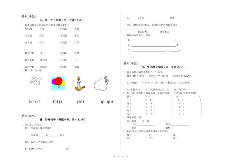 乐山市实验小学一年级语文上学期开学检测试题 附答案.doc_第2页