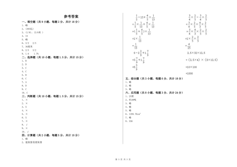 2020年实验小学小升初数学过关检测试卷D卷 赣南版（附答案）.doc_第3页