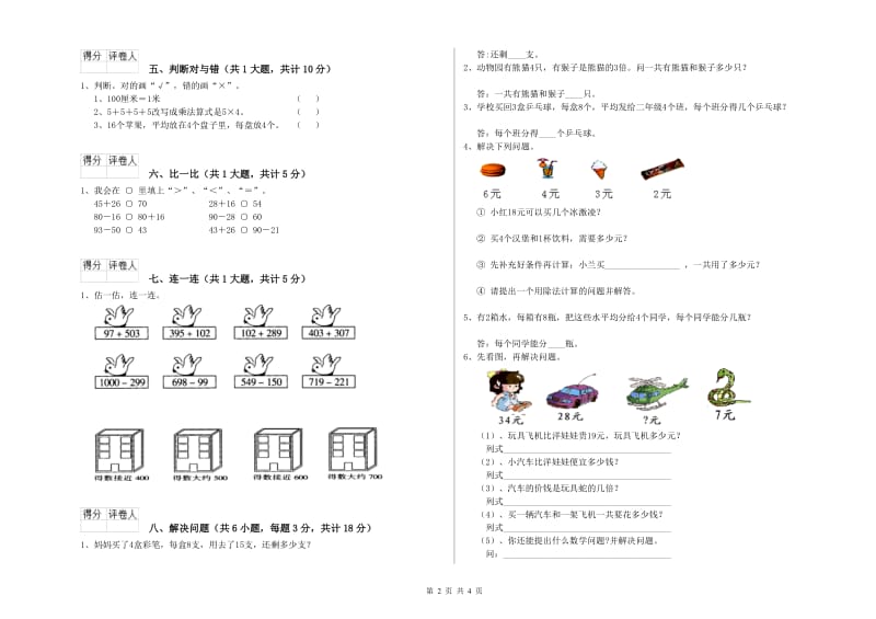 二年级数学【上册】全真模拟考试试题B卷 附解析.doc_第2页