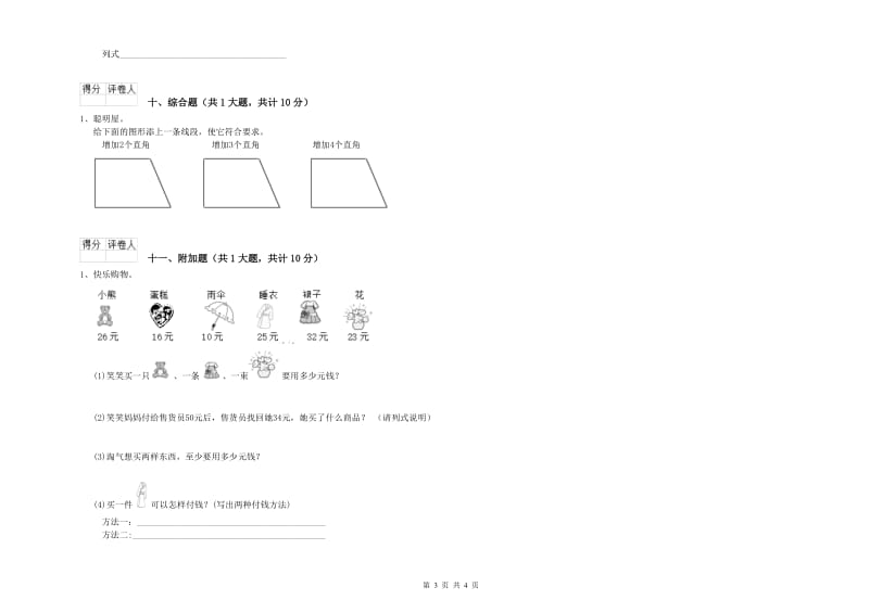 二年级数学【上册】全真模拟考试试题B卷 附解析.doc_第3页