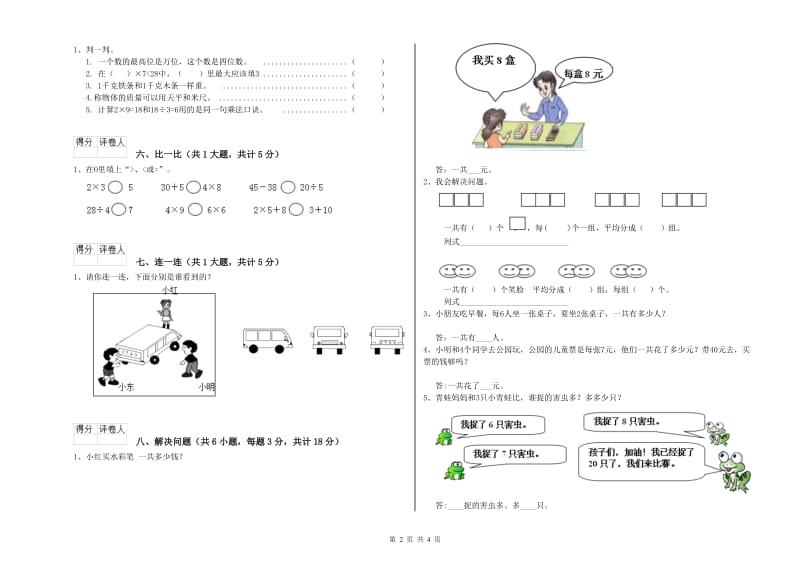 上海教育版二年级数学上学期过关检测试题D卷 含答案.doc_第2页