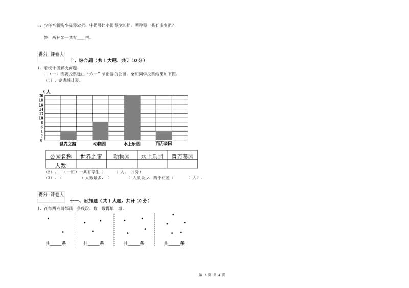 上海教育版二年级数学上学期过关检测试题D卷 含答案.doc_第3页