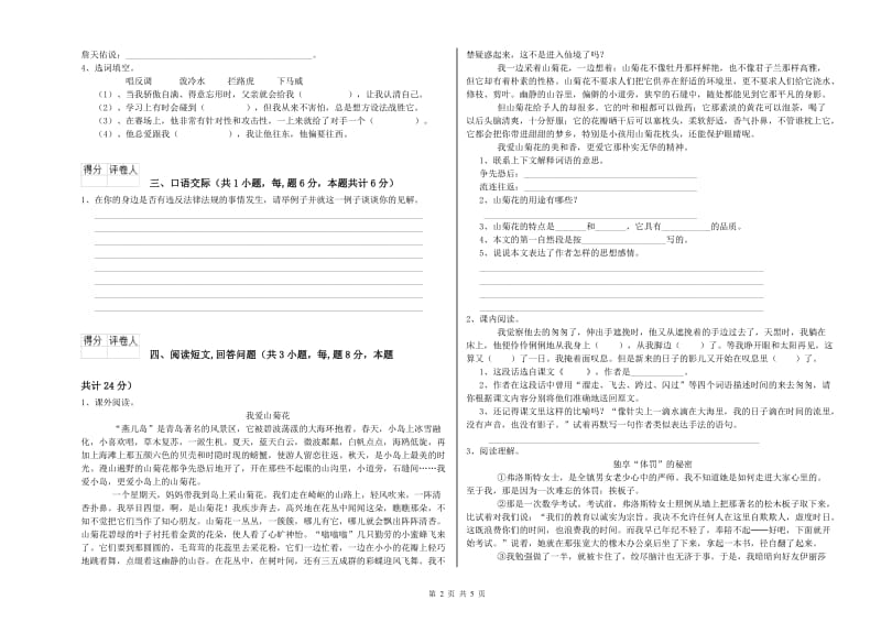 临沂市实验小学六年级语文【上册】期中考试试题 含答案.doc_第2页