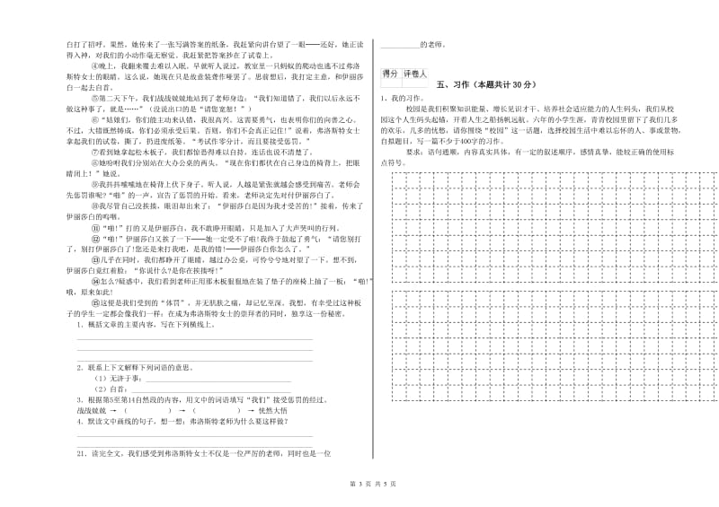 临沂市实验小学六年级语文【上册】期中考试试题 含答案.doc_第3页