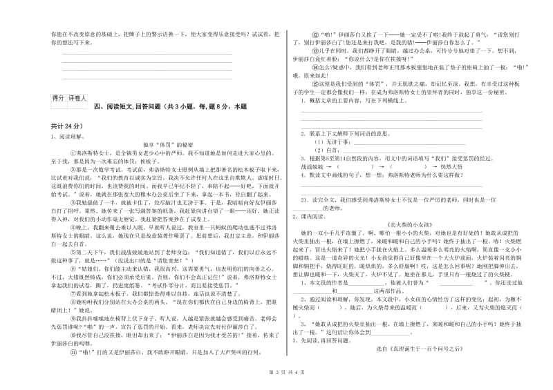 上海教育版六年级语文下学期考前检测试题D卷 附答案.doc_第2页