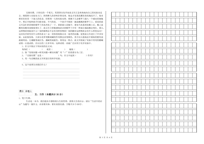 上海教育版六年级语文下学期考前检测试题D卷 附答案.doc_第3页