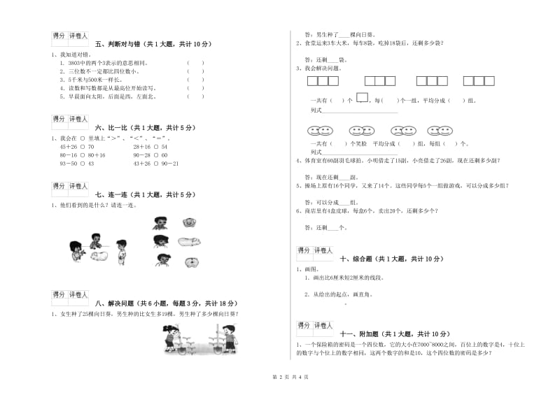 上海教育版二年级数学下学期综合练习试卷D卷 附解析.doc_第2页