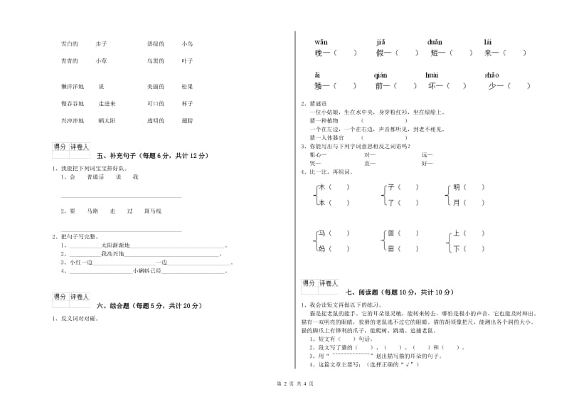 一年级语文上学期能力检测试题 人教版（含答案）.doc_第2页