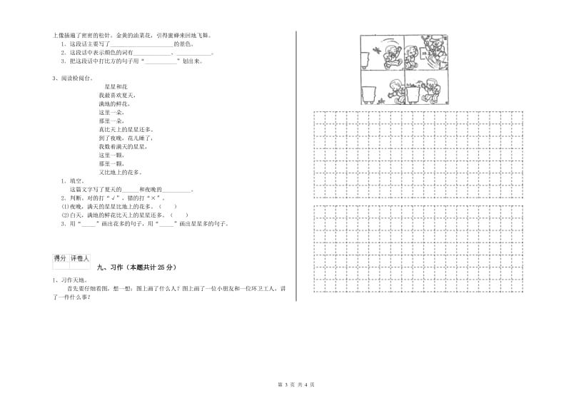 云南省2020年二年级语文上学期同步检测试卷 含答案.doc_第3页