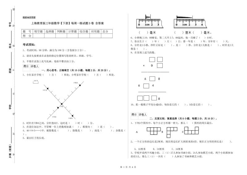 上海教育版三年级数学【下册】每周一练试题D卷 含答案.doc_第1页