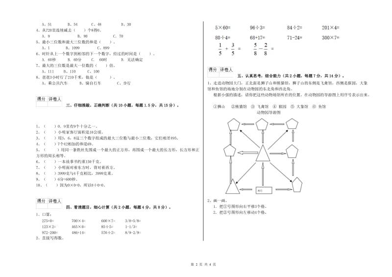 上海教育版三年级数学【下册】每周一练试题D卷 含答案.doc_第2页