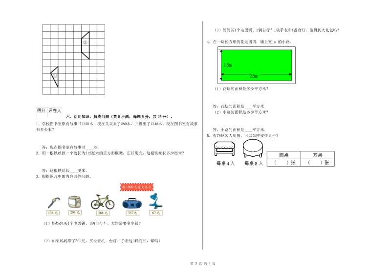 上海教育版三年级数学【下册】每周一练试题D卷 含答案.doc_第3页