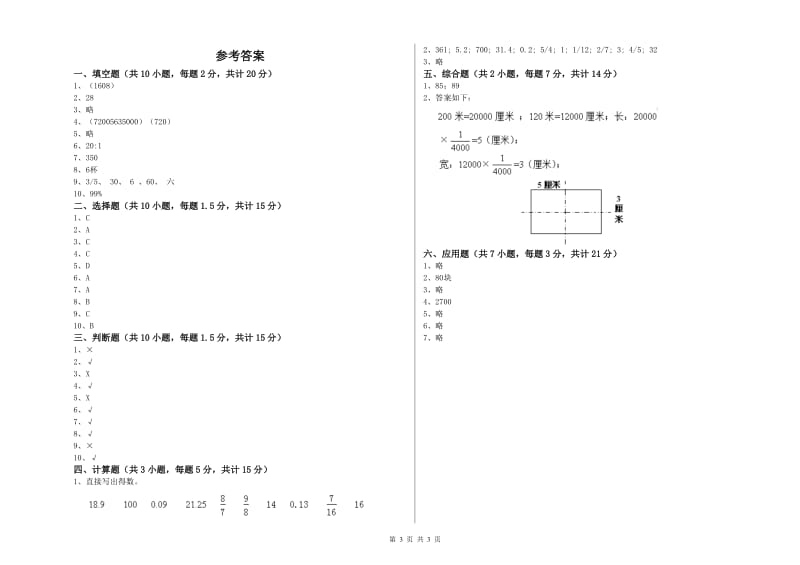 中山市实验小学六年级数学【上册】月考试题 附答案.doc_第3页