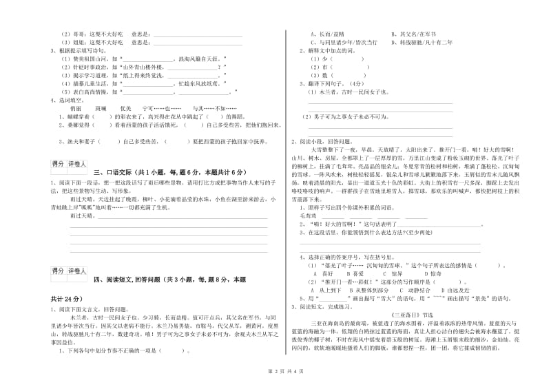 六年级语文【上册】开学检测试卷 附答案.doc_第2页