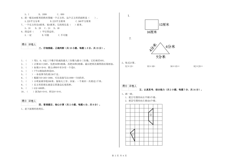 三年级数学【上册】过关检测试卷 沪教版（附答案）.doc_第2页