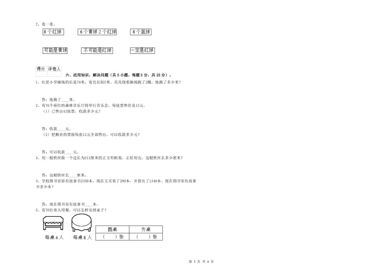 三年级数学【上册】过关检测试卷 沪教版（附答案）.doc_第3页