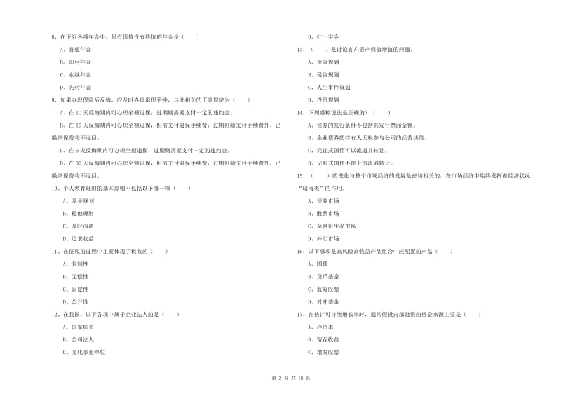 中级银行从业资格考试《个人理财》强化训练试卷B卷 含答案.doc_第2页