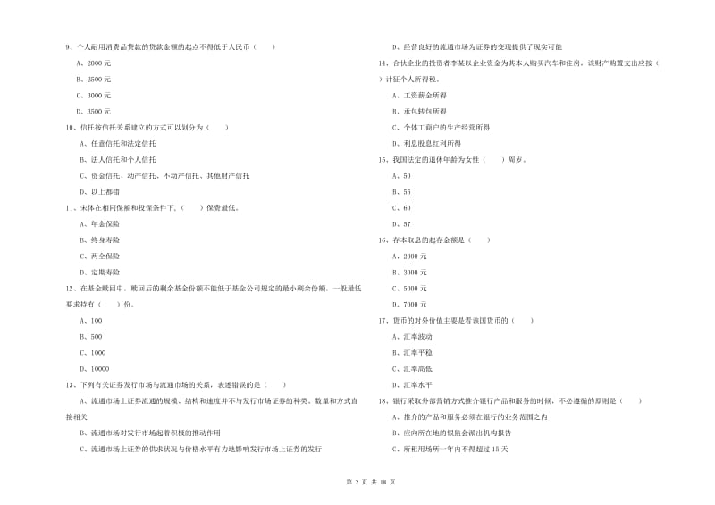 中级银行从业资格《个人理财》过关练习试卷D卷 含答案.doc_第2页