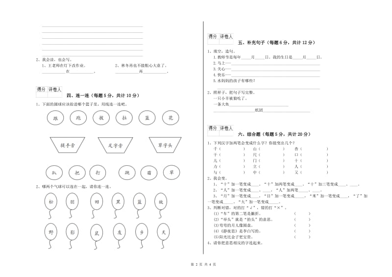 九江市实验小学一年级语文下学期综合检测试题 附答案.doc_第2页