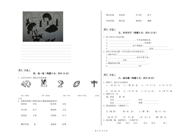 一年级语文上学期能力检测试卷 西南师大版（含答案）.doc_第2页