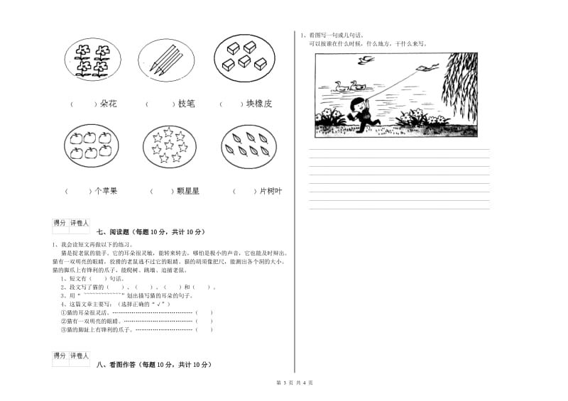 一年级语文上学期能力检测试卷 西南师大版（含答案）.doc_第3页