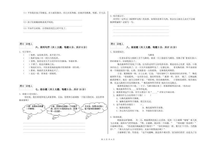 人教版二年级语文上学期每周一练试题 附解析.doc_第2页