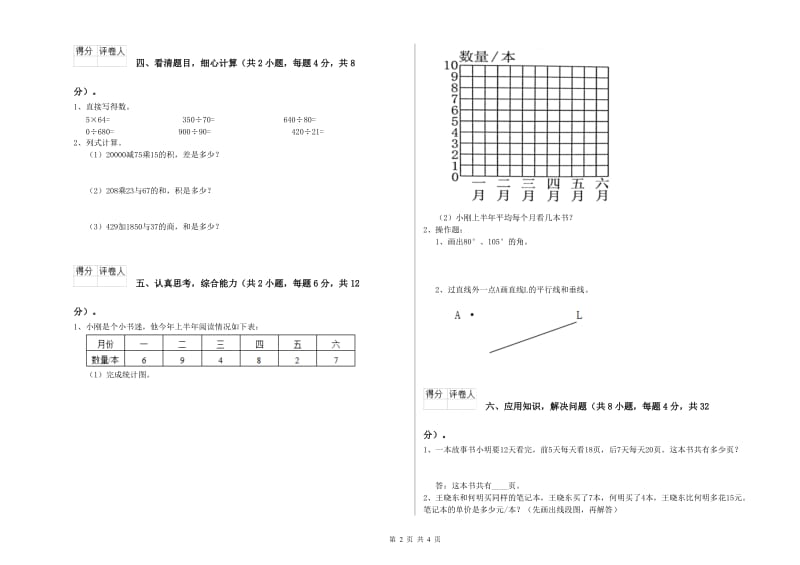 人教版四年级数学【上册】期末考试试题B卷 附答案.doc_第2页