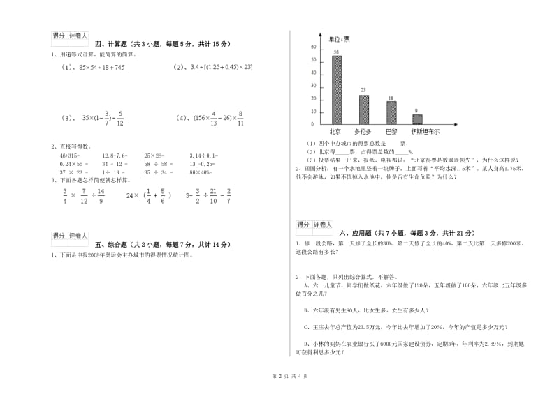 上海教育版六年级数学上学期过关检测试题A卷 含答案.doc_第2页