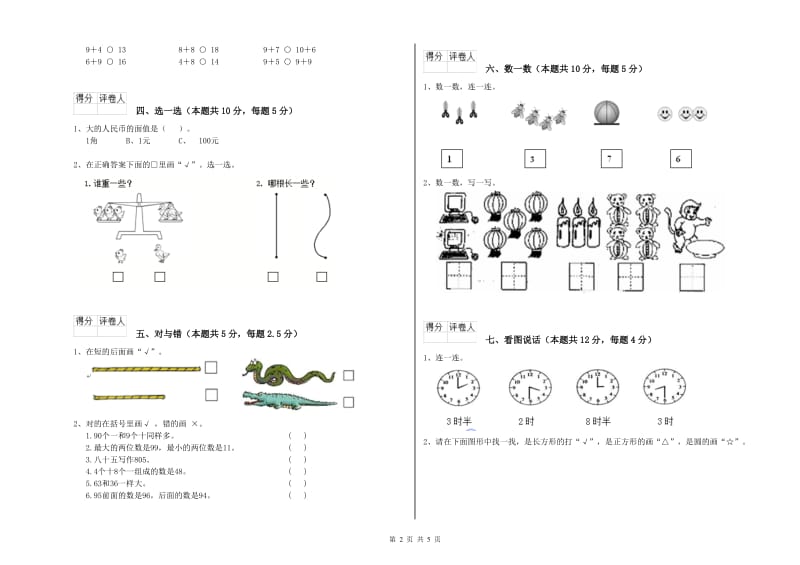 乌兰察布市2020年一年级数学上学期开学考试试题 附答案.doc_第2页