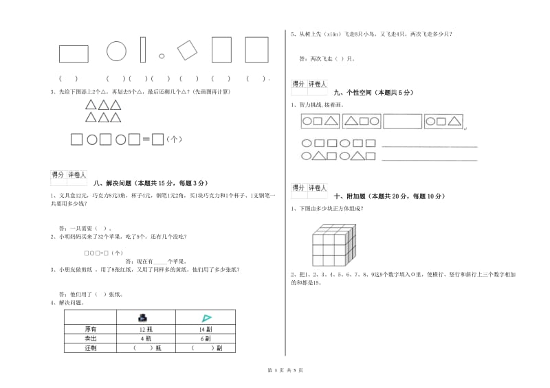 乌兰察布市2020年一年级数学上学期开学考试试题 附答案.doc_第3页