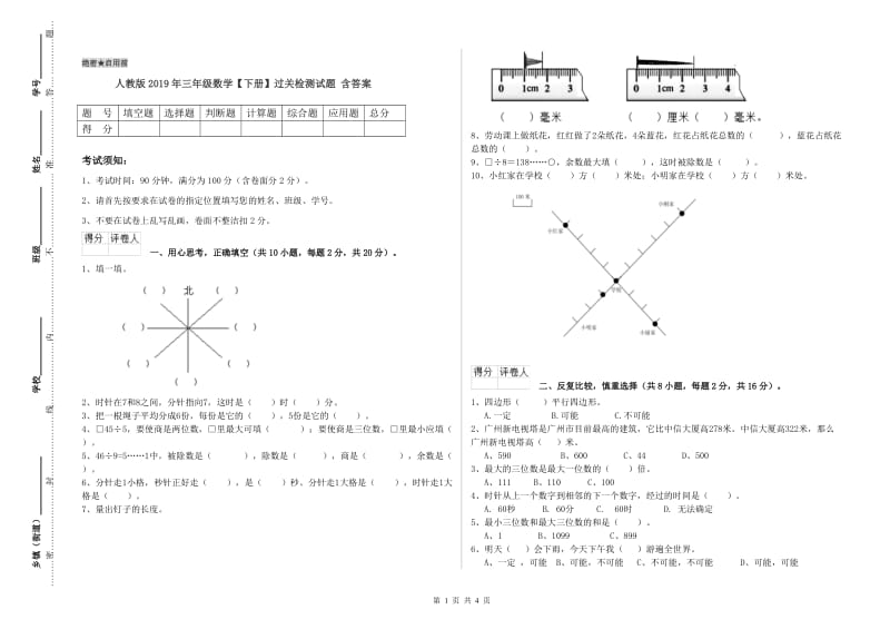 人教版2019年三年级数学【下册】过关检测试题 含答案.doc_第1页