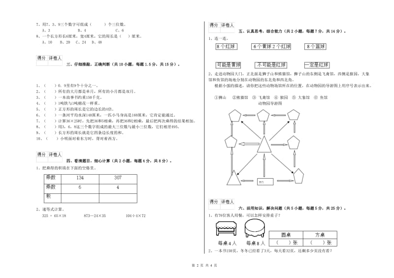 人教版2019年三年级数学【下册】过关检测试题 含答案.doc_第2页