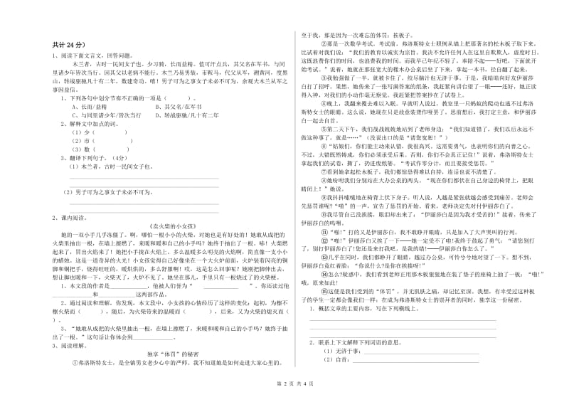 丹东市实验小学六年级语文上学期考前练习试题 含答案.doc_第2页