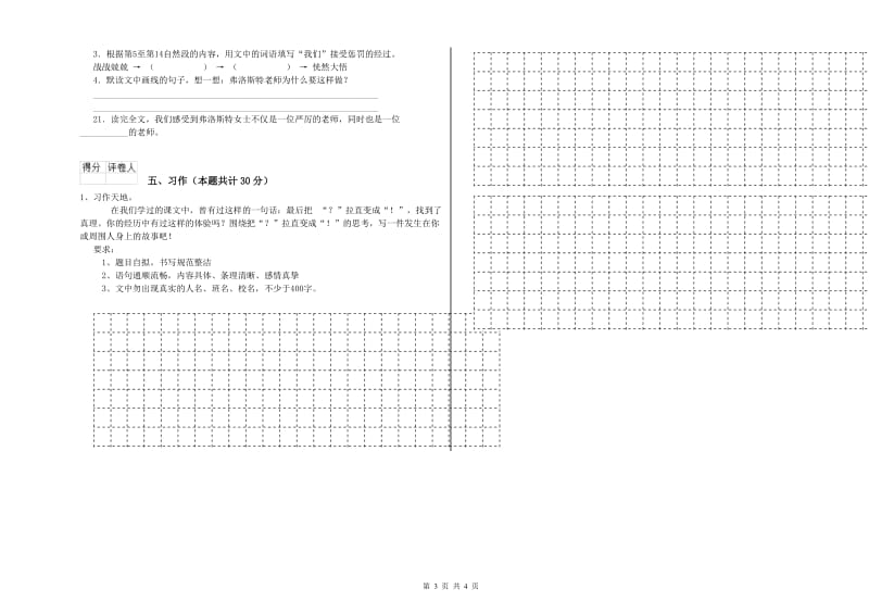 丹东市实验小学六年级语文上学期考前练习试题 含答案.doc_第3页