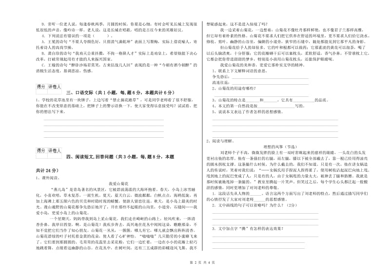 临汾市实验小学六年级语文上学期期末考试试题 含答案.doc_第2页