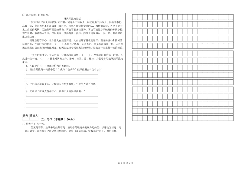 临汾市实验小学六年级语文上学期期末考试试题 含答案.doc_第3页