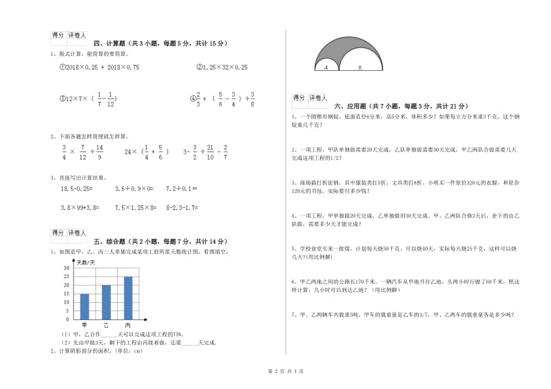 伊犁哈萨克自治州实验小学六年级数学上学期全真模拟考试试题 附答案.doc_第2页