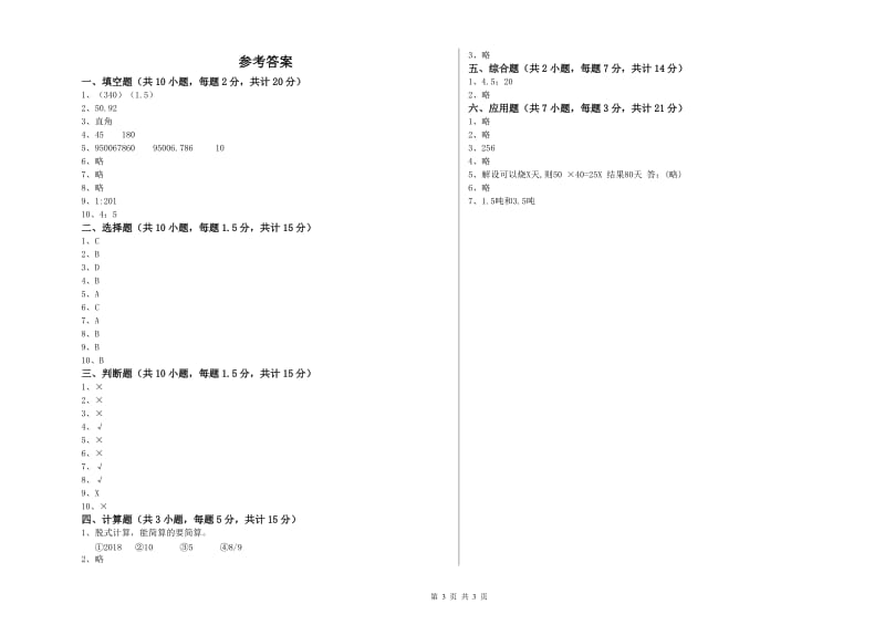 伊犁哈萨克自治州实验小学六年级数学上学期全真模拟考试试题 附答案.doc_第3页