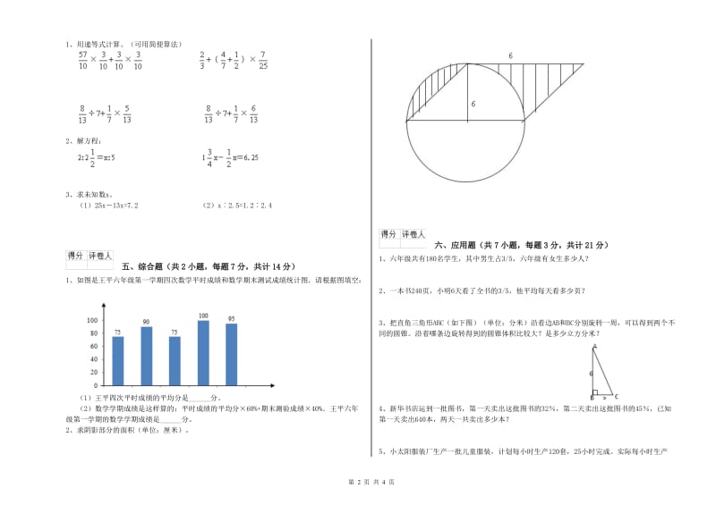 丹东市实验小学六年级数学下学期过关检测试题 附答案.doc_第2页